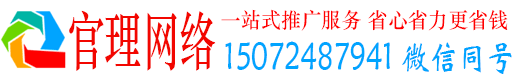 五台官理网络推广竞价